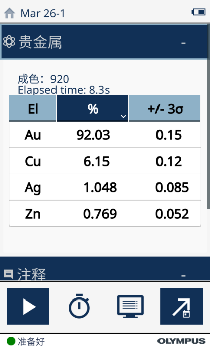 Vanta GX检测界面示意图