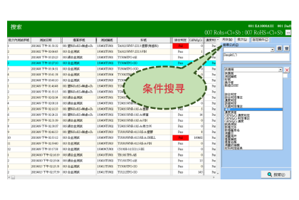 HITACHI XRF分析资料可自由依照不同条件搜寻