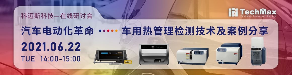 20210622汽車電動化革命 線上研討會_cn 20210622汽車電動化革命 線上研討會_cn